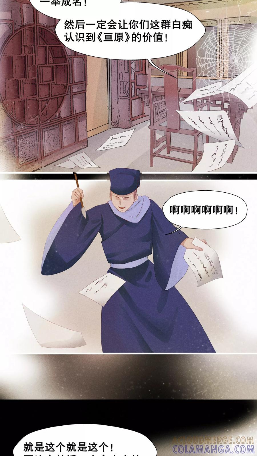 第13话-临界之镜-极漫文化（第3张）