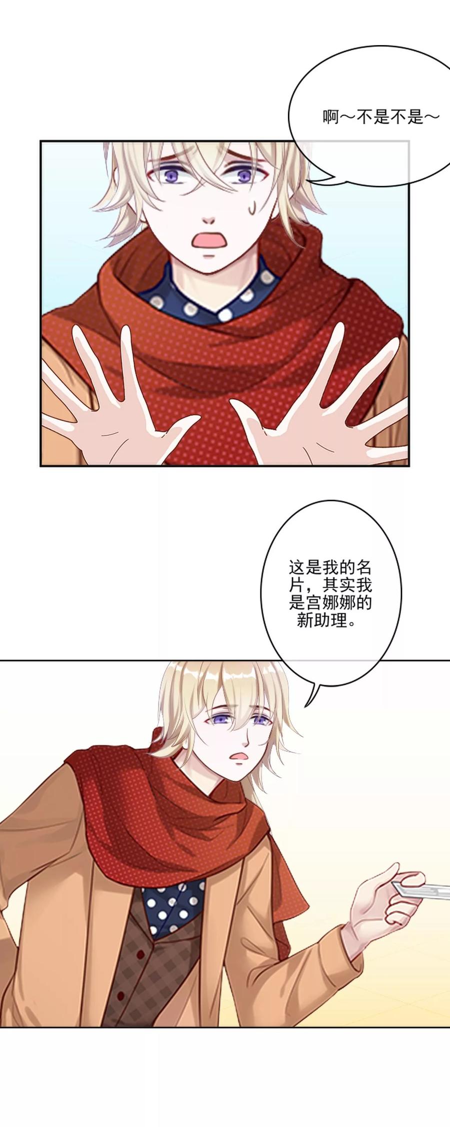 第15话终于有人爱我了-她不是我女神-触漫（第8张）