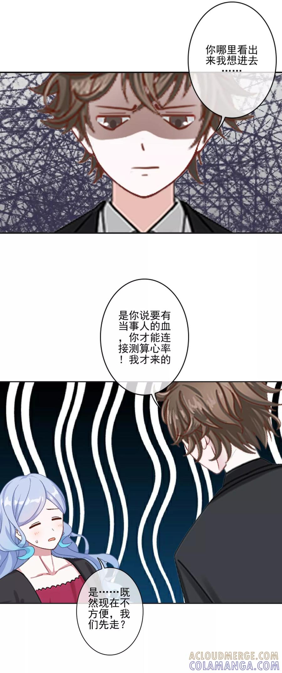第15话终于有人爱我了-她不是我女神-触漫（第23张）