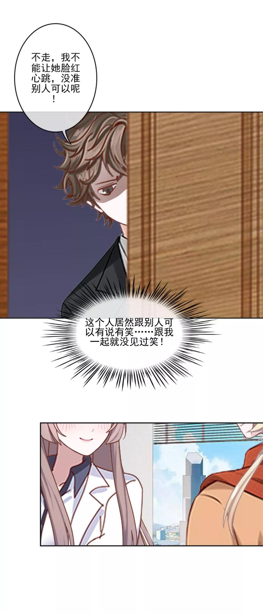 第15话终于有人爱我了-她不是我女神-触漫（第24张）