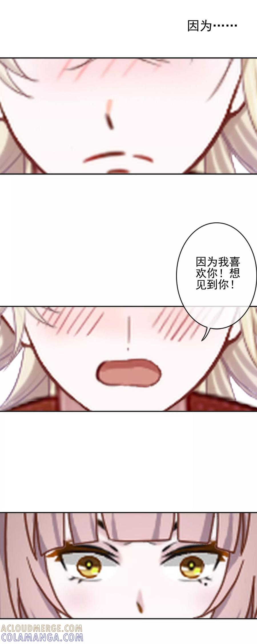 第15话终于有人爱我了-她不是我女神-触漫（第11张）
