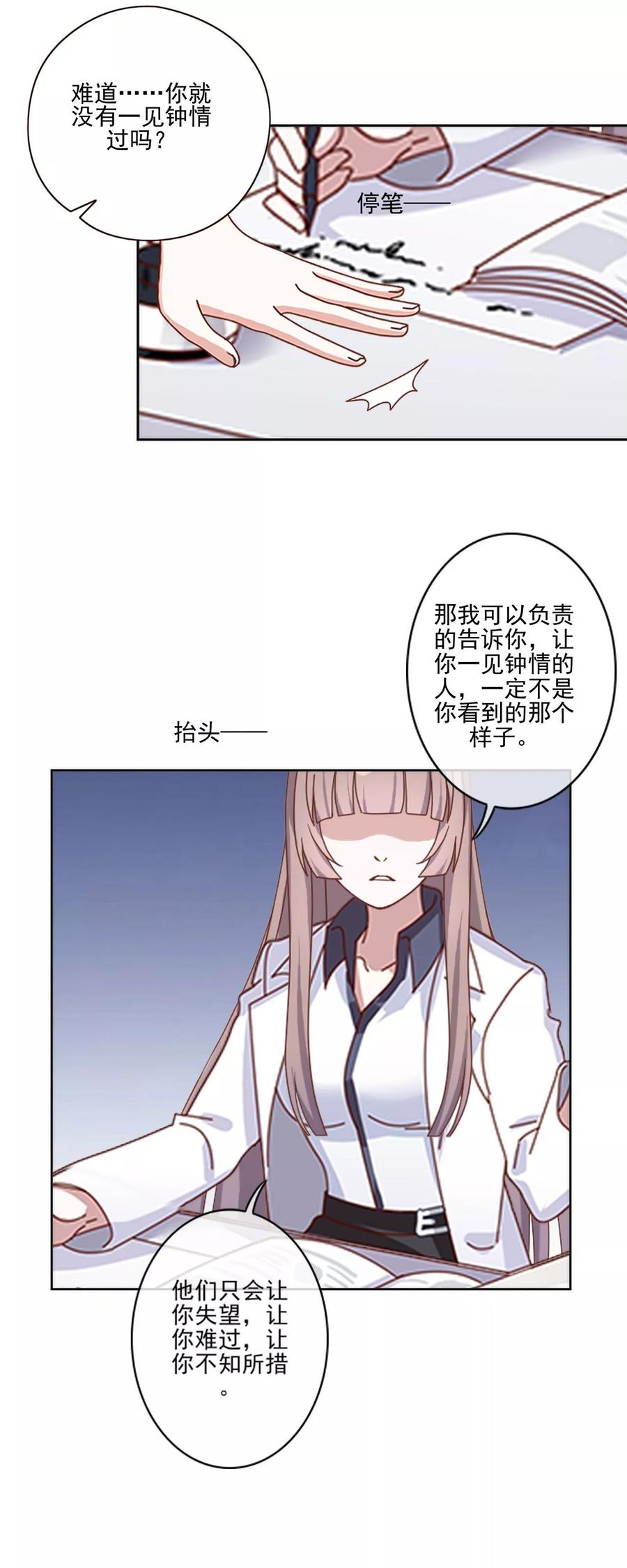 第15话终于有人爱我了-她不是我女神-触漫（第14张）