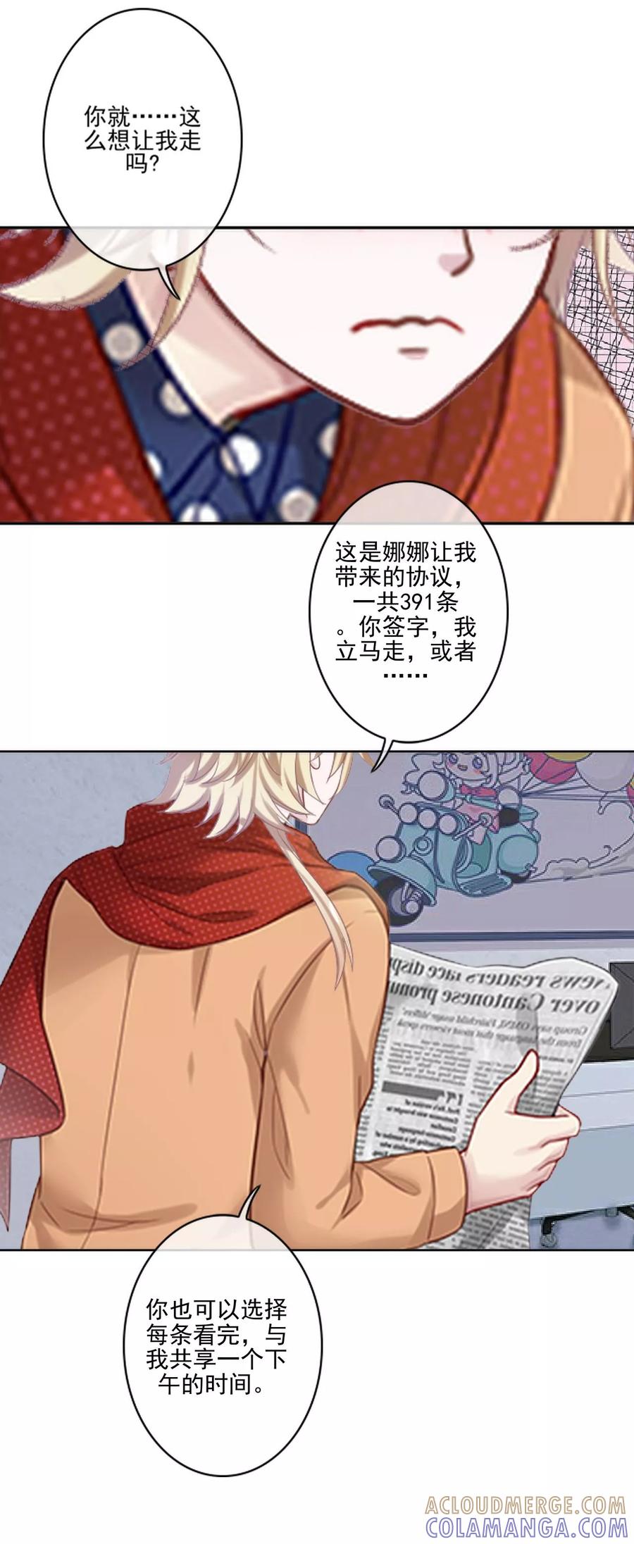 第15话终于有人爱我了-她不是我女神-触漫（第19张）