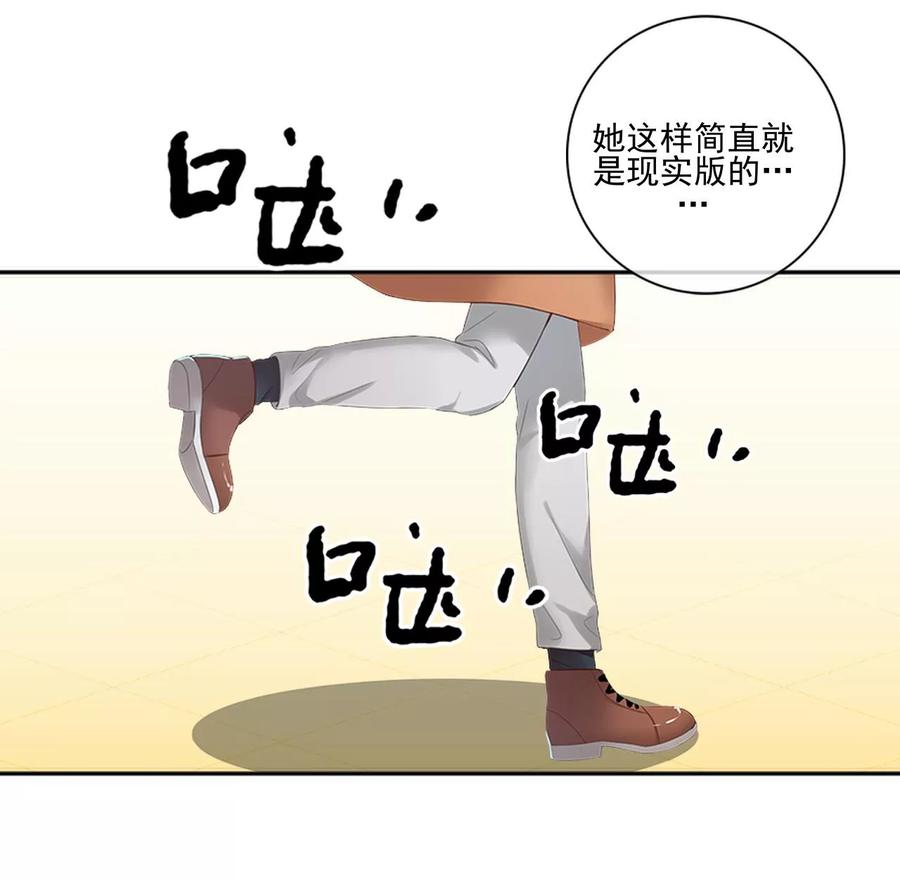 第15话终于有人爱我了-她不是我女神-触漫（第4张）