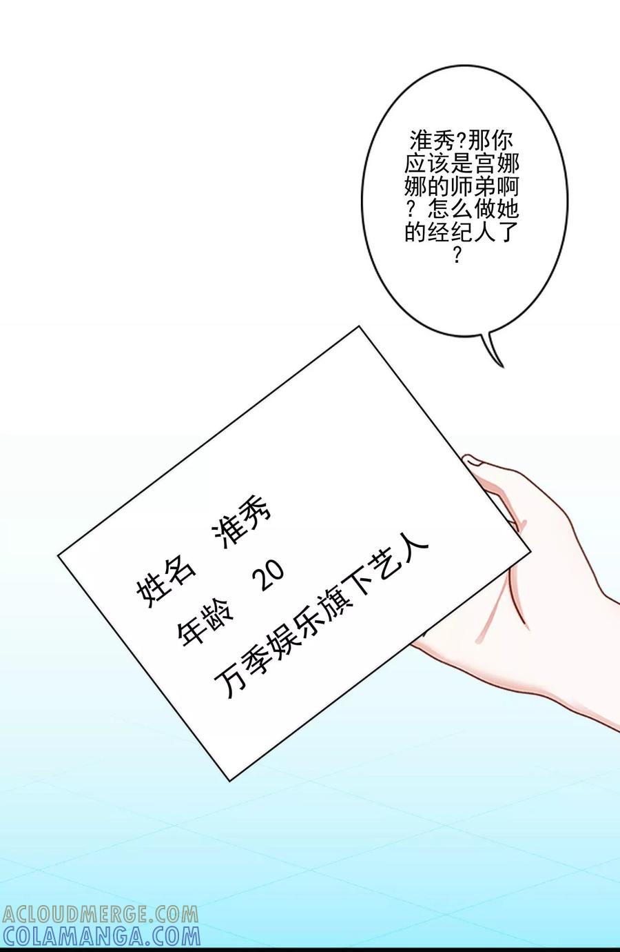 第15话终于有人爱我了-她不是我女神-触漫（第9张）