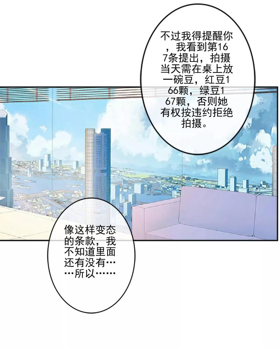 第15话终于有人爱我了-她不是我女神-触漫（第20张）