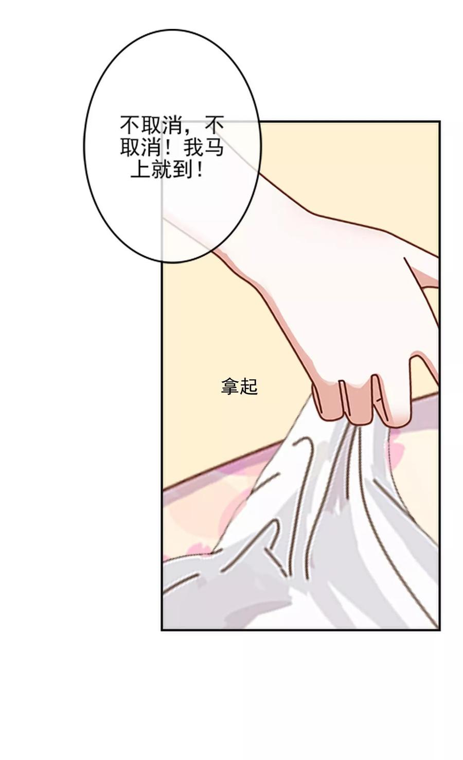 第26话你让我很满意-她不是我女神-触漫（第8张）