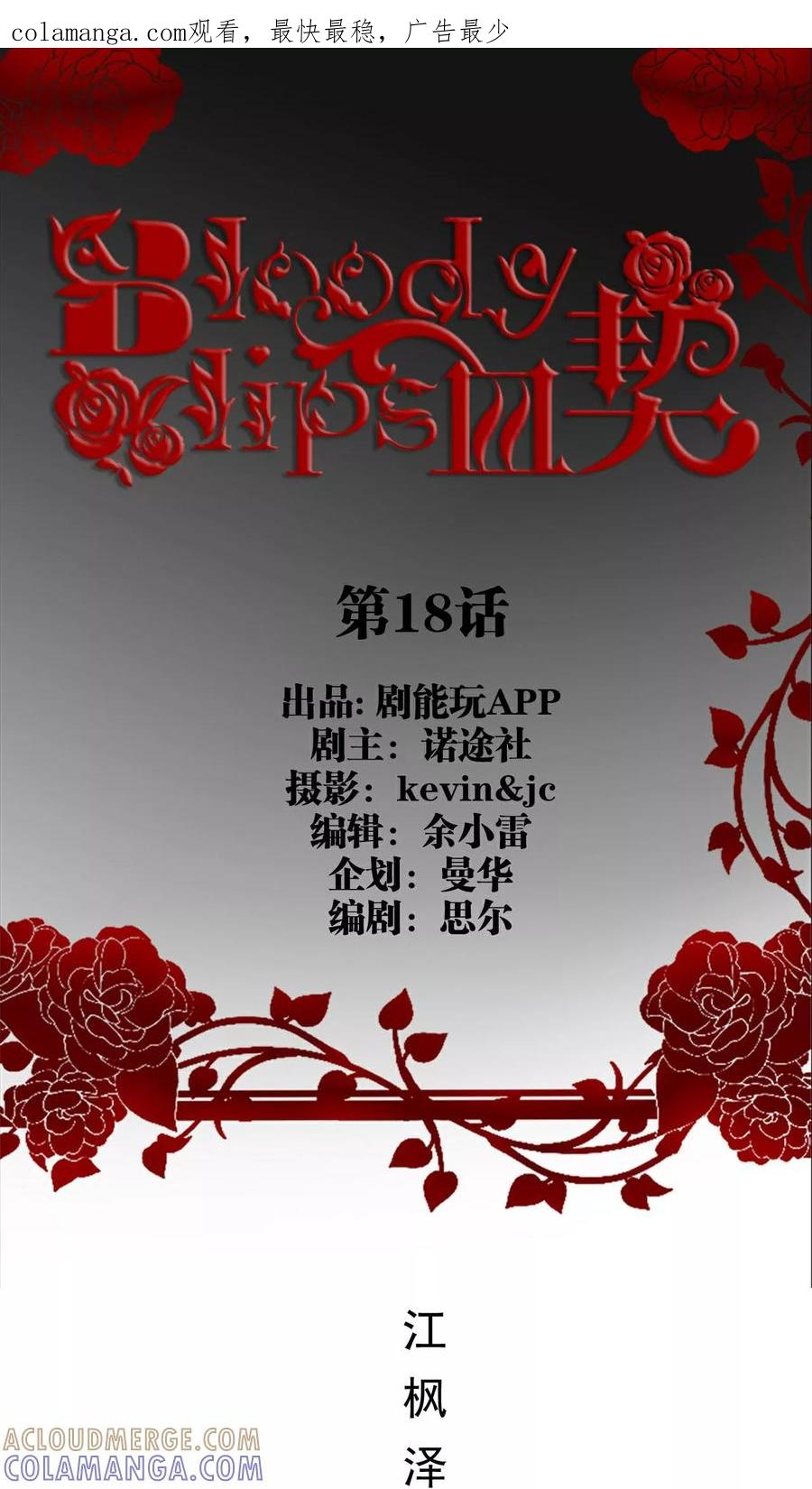 第18话-bloody-lips 血契-剧能玩（第1张）