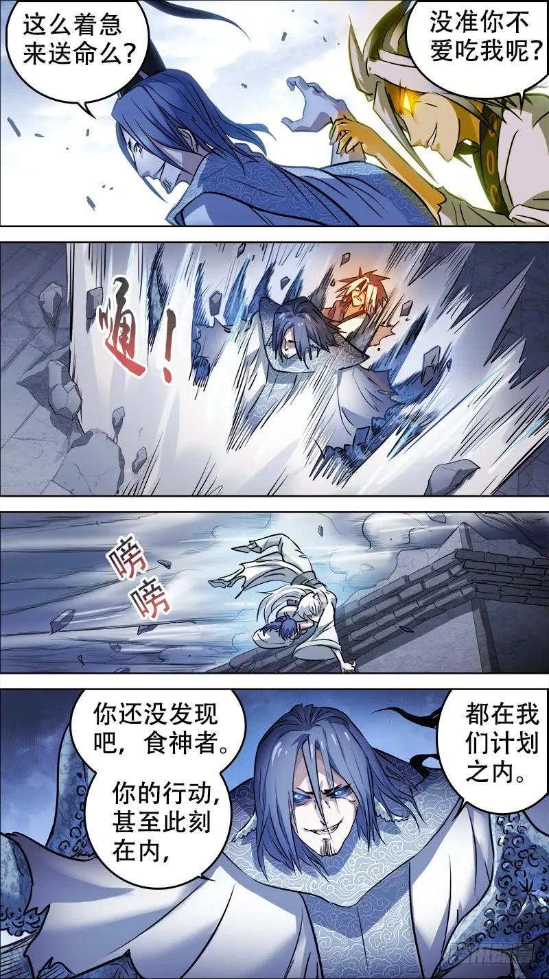 佰伍壹、冠绝-刍狗-永宵文化·腊肉（第2张）