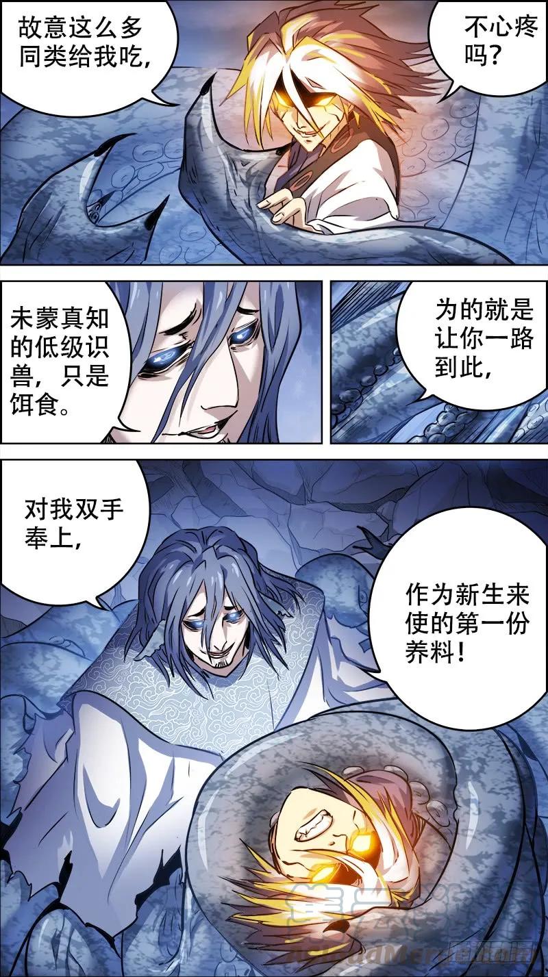 佰伍壹、冠绝-刍狗-永宵文化·腊肉（第5张）