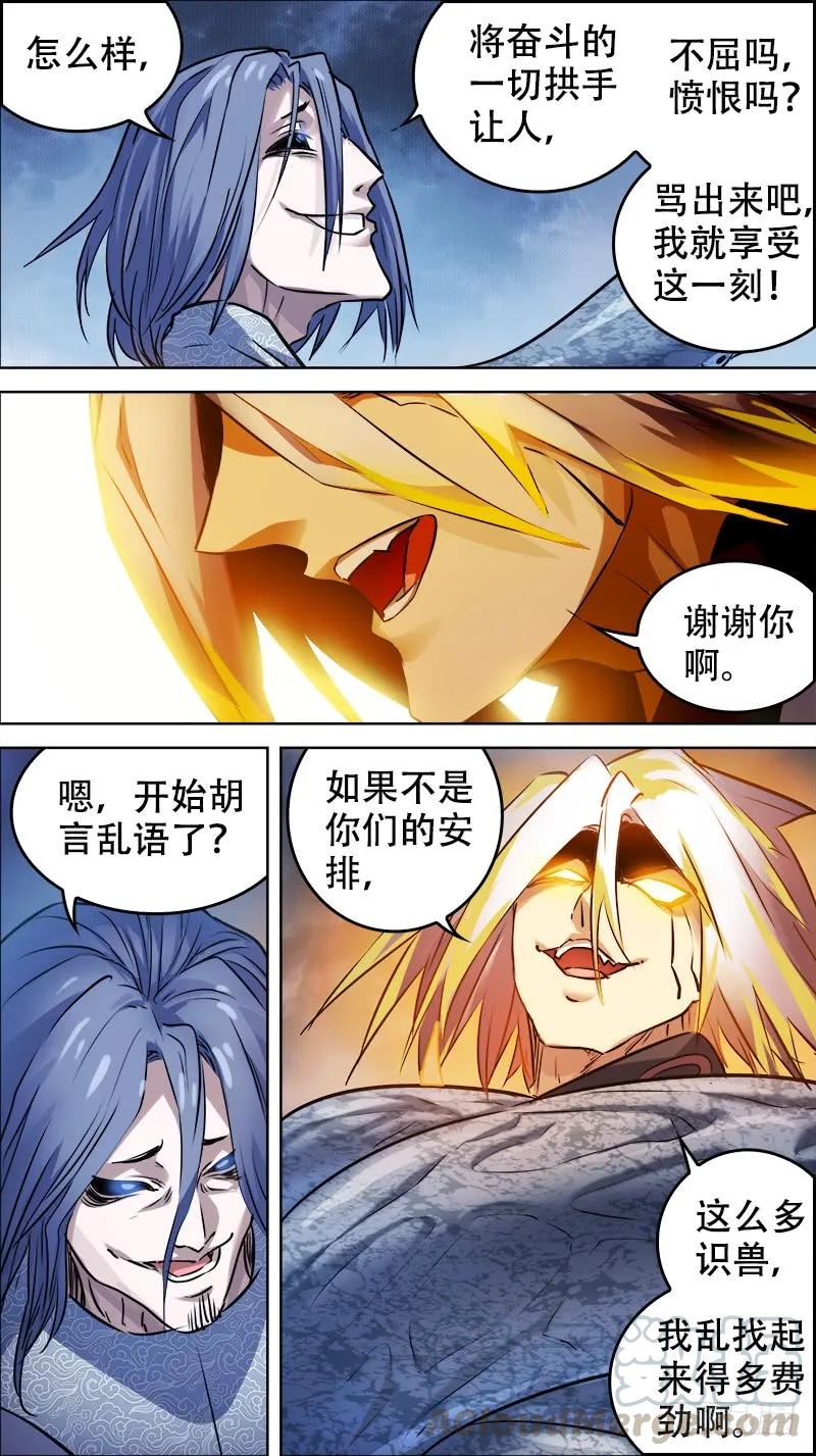 佰伍壹、冠绝-刍狗-永宵文化·腊肉（第7张）