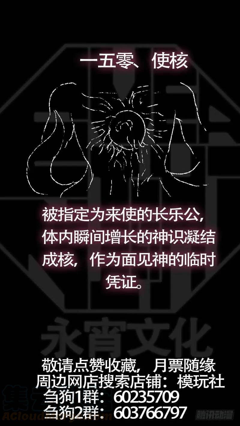 佰伍壹、冠绝-刍狗-永宵文化·腊肉（第11张）