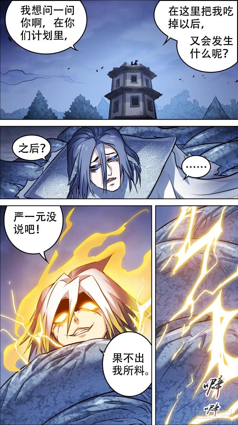 佰伍壹、冠绝-刍狗-永宵文化·腊肉（第8张）