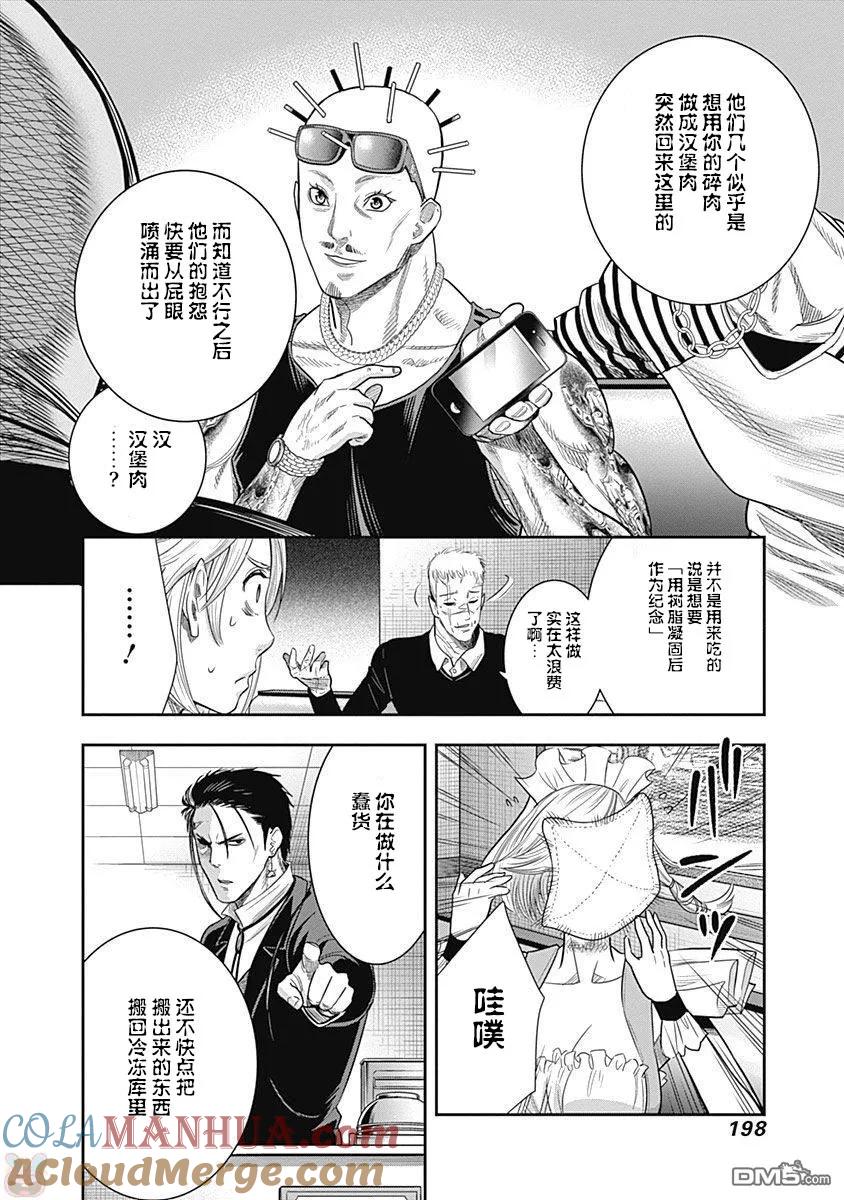 第18话-杀手餐厅-河合孝典 平山梦明（第13张）