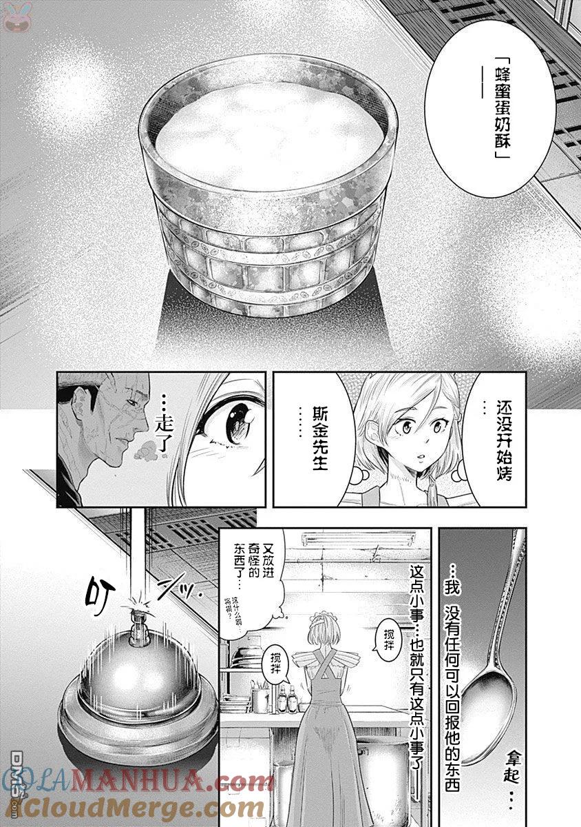 第18话-杀手餐厅-河合孝典 平山梦明（第15张）
