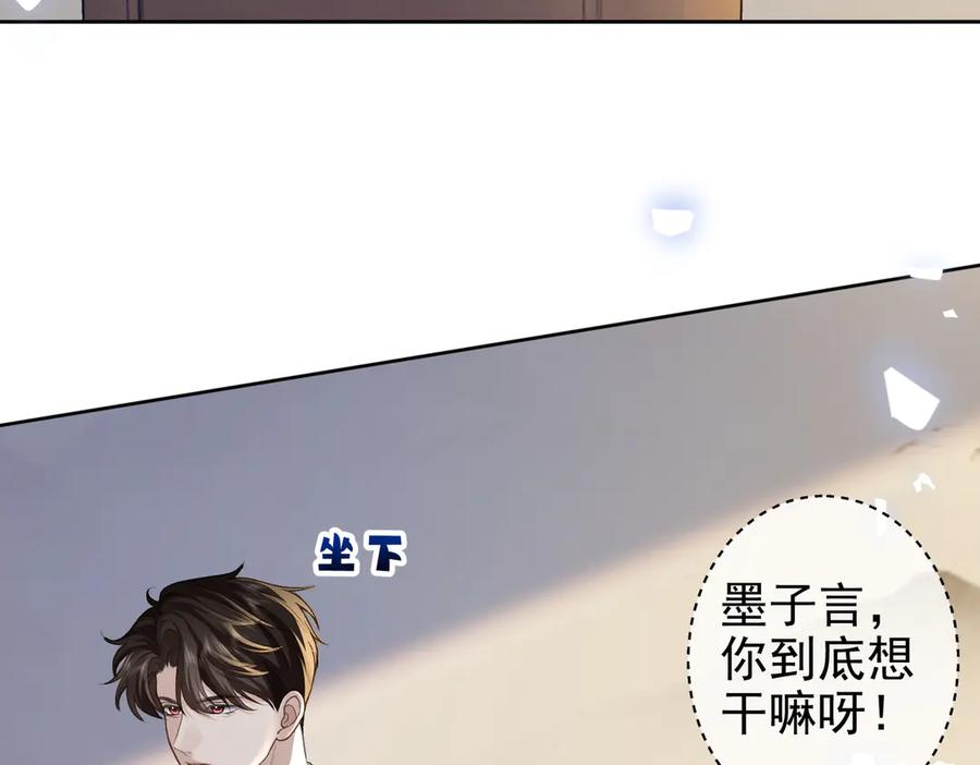 第28话墨卿护冉遇仇-偏执总裁求放过-蜂漫社（第18张）