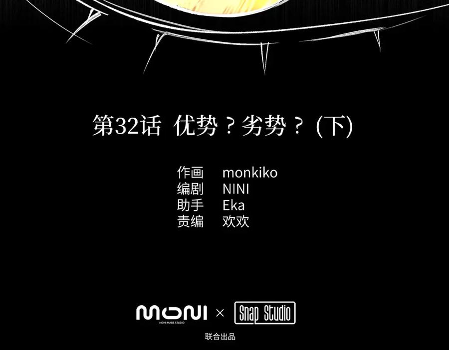 32-优势？劣势？（下）-恶之环-图/monkiko 文/尼三岁（第11张）