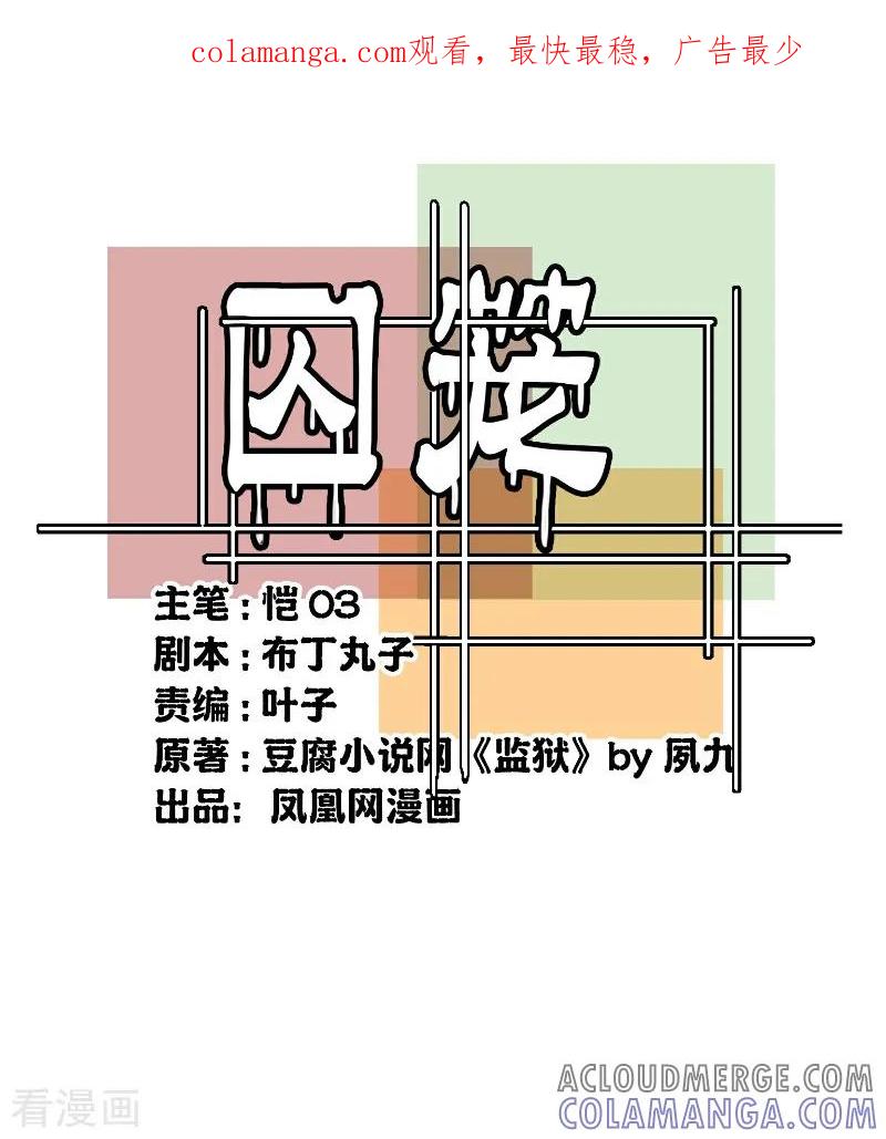 第69话-世界牢狱：曼顿特森-凤凰动漫（第1张）