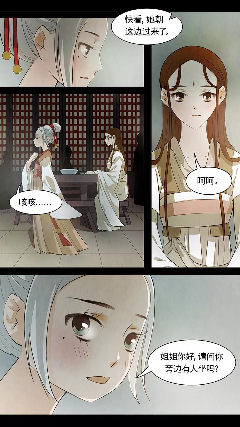 第70话婉儿13-枝间片语-有妖气（第6张）
