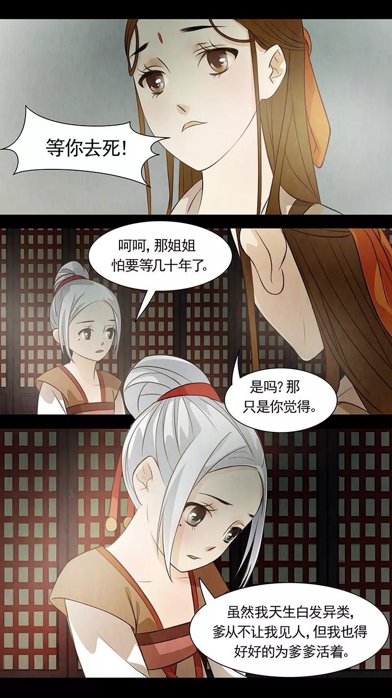 第70话婉儿13-枝间片语-有妖气（第10张）