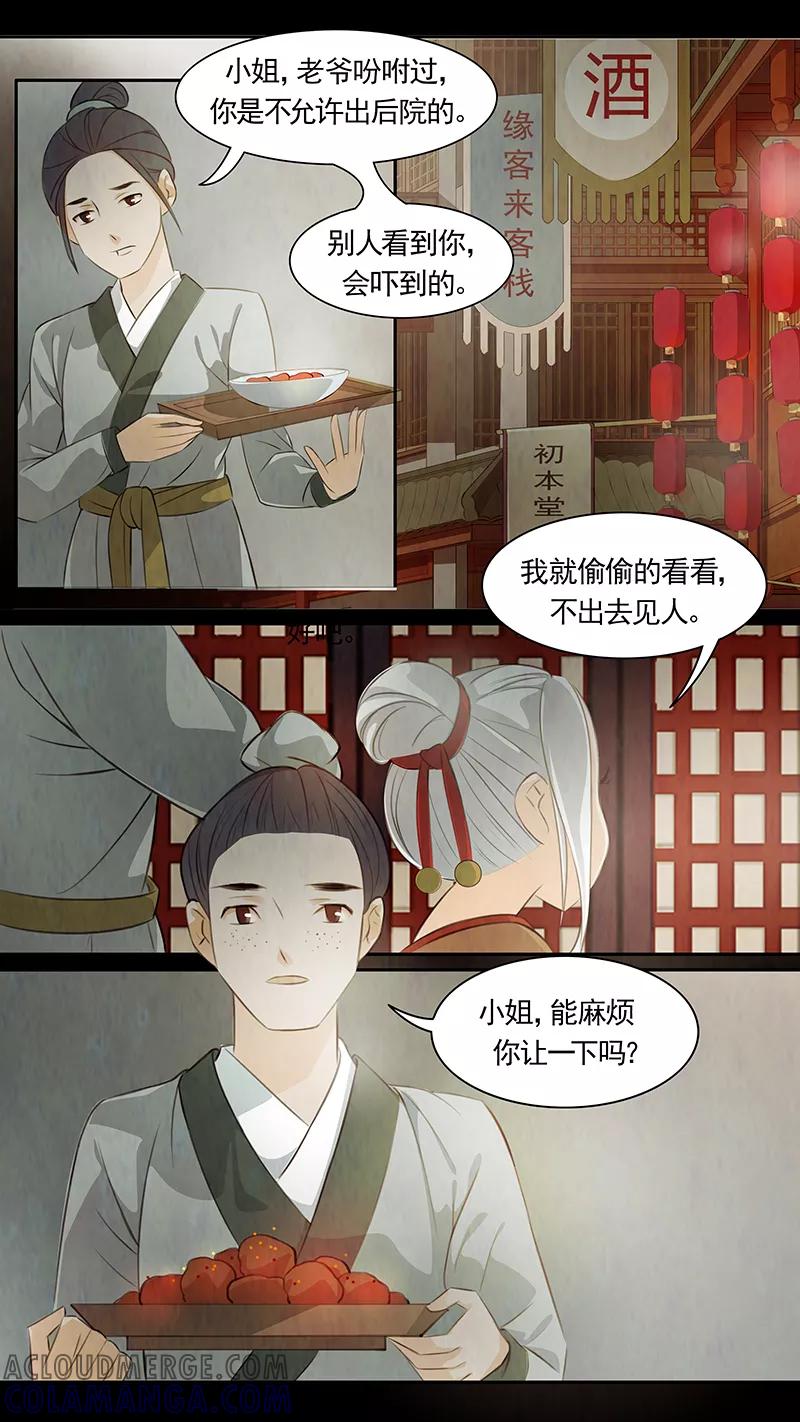 第70话婉儿13-枝间片语-有妖气（第3张）