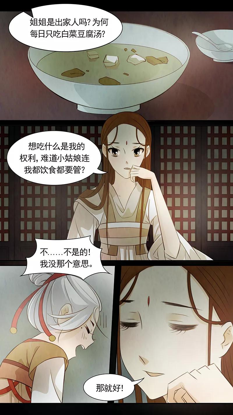 第70话婉儿13-枝间片语-有妖气（第8张）