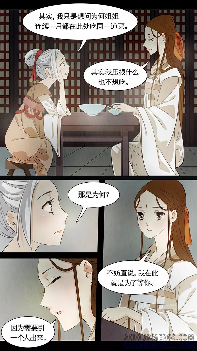 第70话婉儿13-枝间片语-有妖气（第9张）