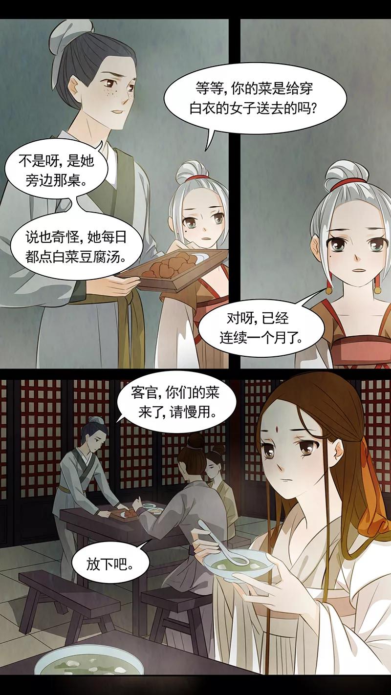 第70话婉儿13-枝间片语-有妖气（第4张）