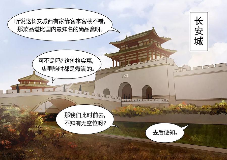 第70话婉儿13-枝间片语-有妖气（第2张）