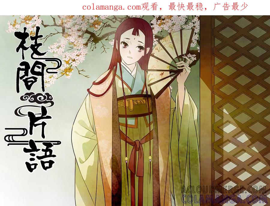 第70话婉儿13-枝间片语-有妖气（第1张）