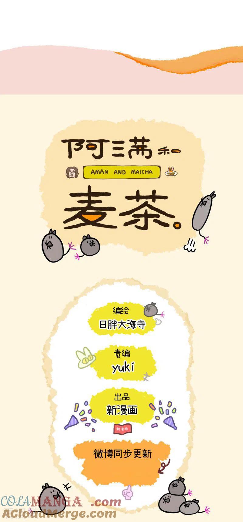 番外8下黑亮亮帮的往事-阿满和麦茶-新漫画 日胖大海寺（第6张）