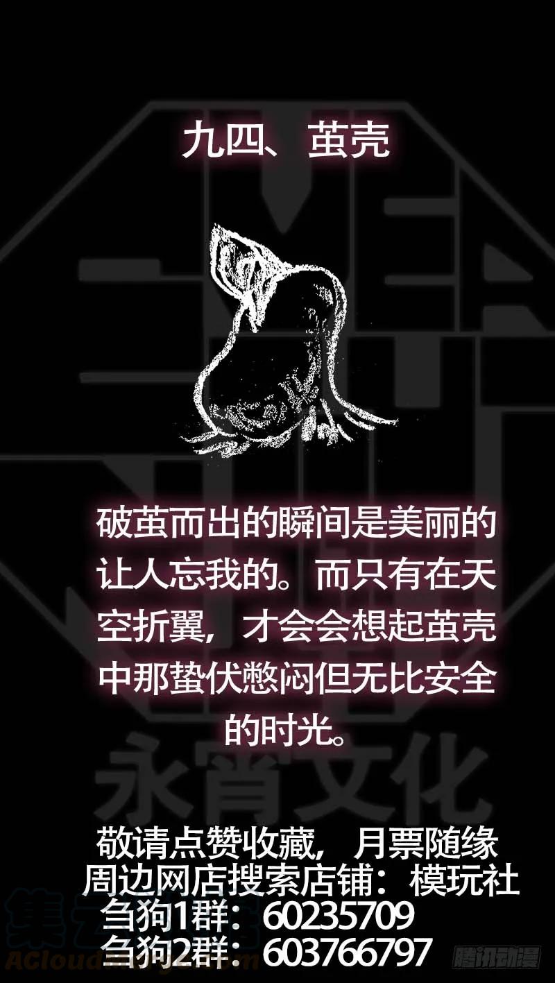 玖肆、断离-刍狗-永宵文化·腊肉（第11张）
