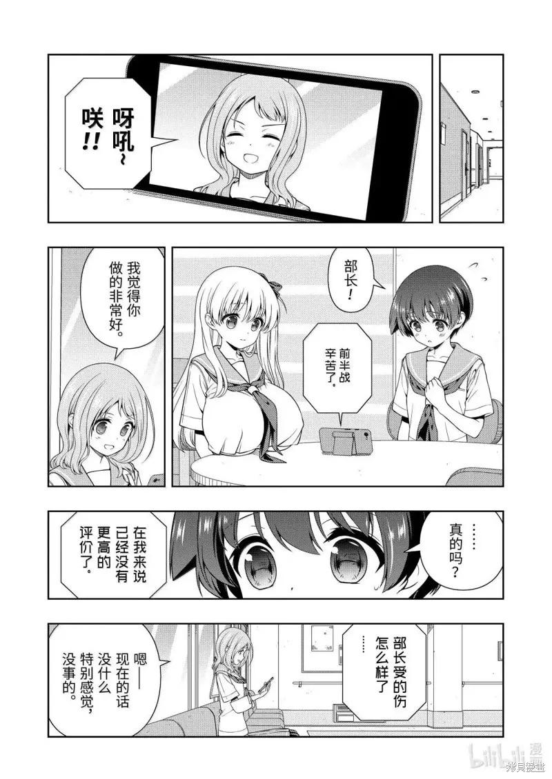 第283话-天才麻将少女_k-小林立,SE社（第5张）