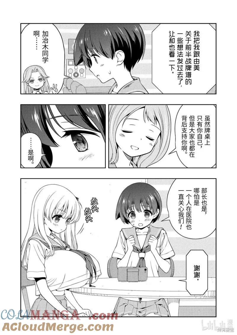 第283话-天才麻将少女_k-小林立,SE社（第6张）