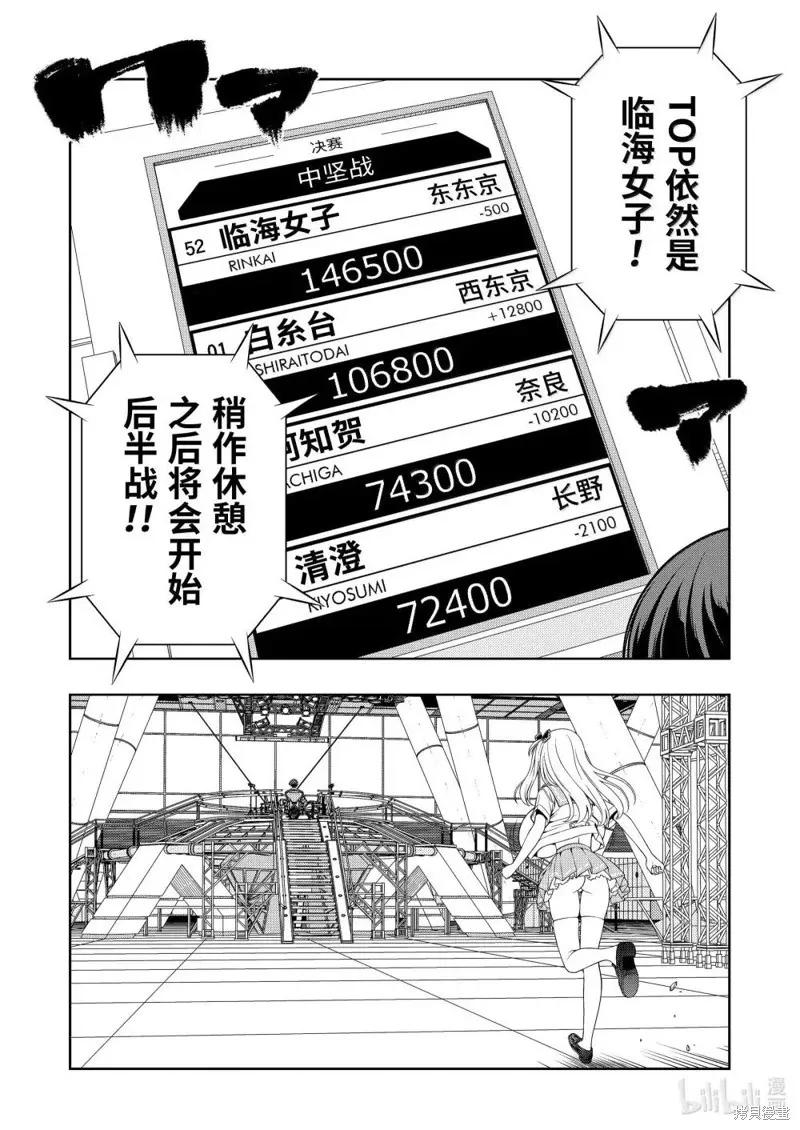 第283话-天才麻将少女_k-小林立,SE社（第1张）
