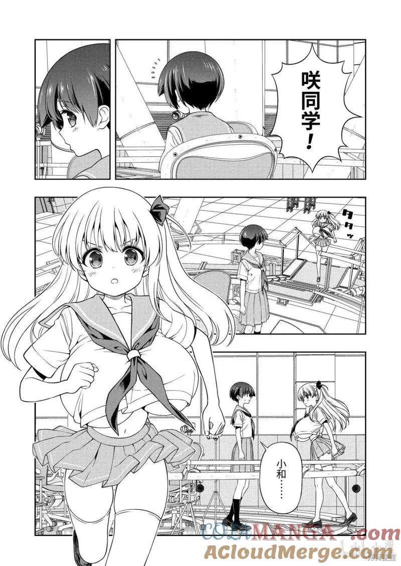 第283话-天才麻将少女_k-小林立,SE社（第2张）