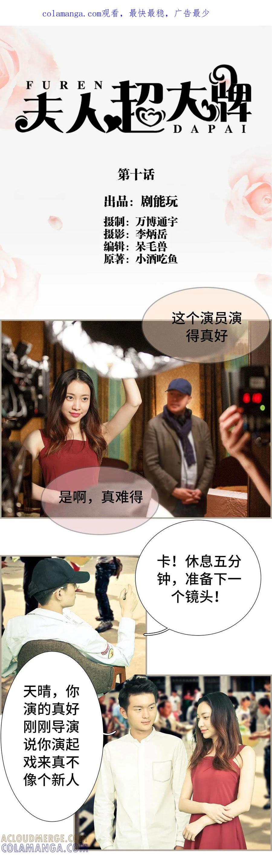 第10话-夫人超大牌-掌阅科技（第1张）