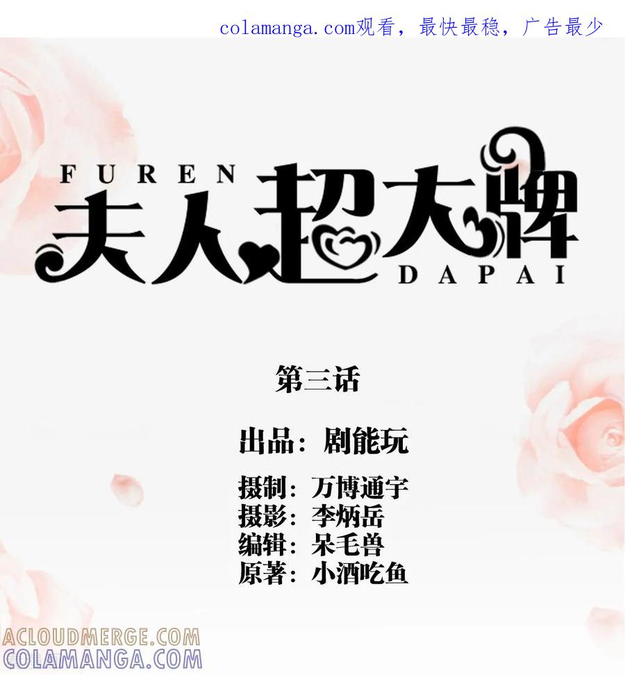 第3话-夫人超大牌-掌阅科技（第1张）