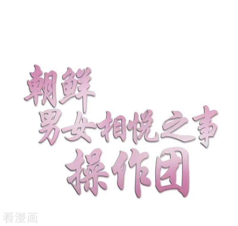 第37话木莲2-朝鲜男女相悦之事操作团-星际互娱（第12张）