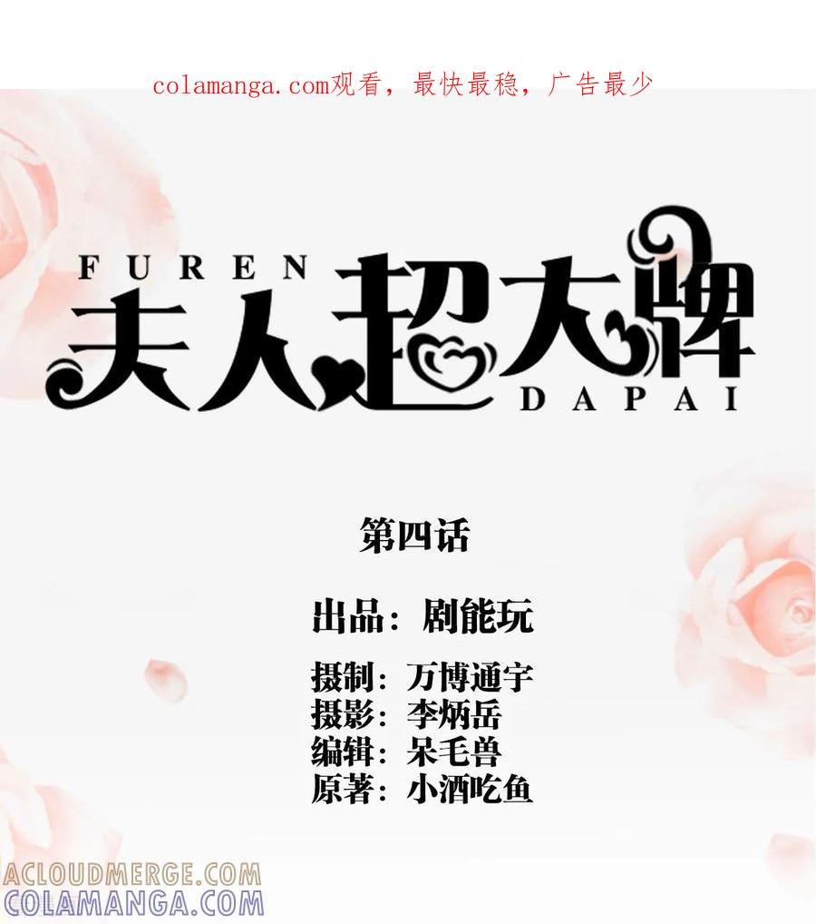 第4话-夫人超大牌-掌阅科技（第1张）
