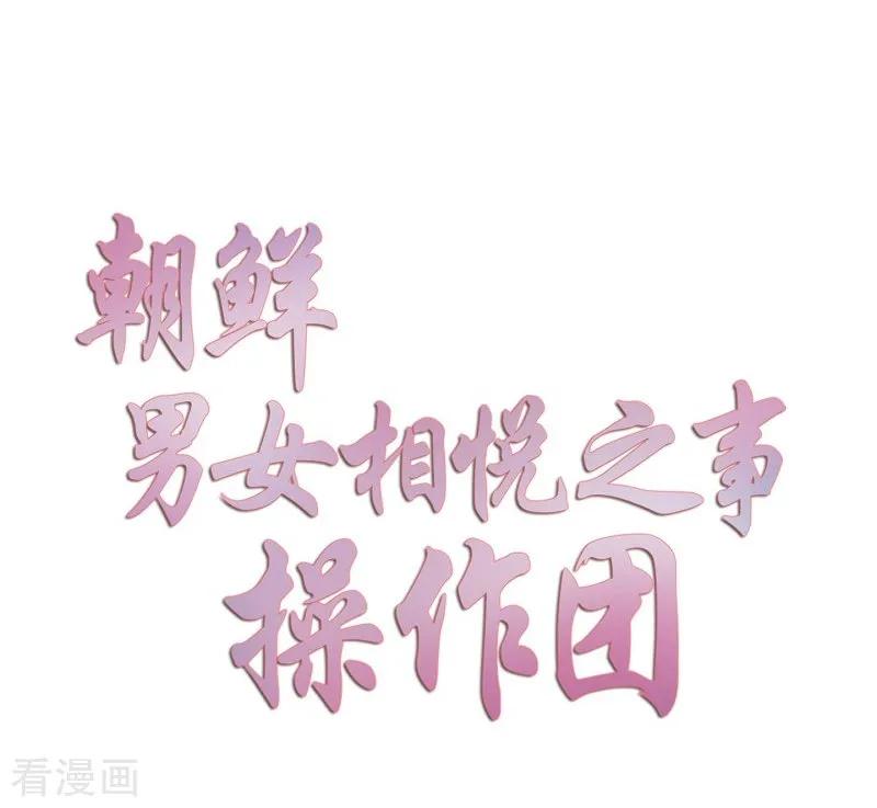 第39话木莲4-朝鲜男女相悦之事操作团-星际互娱（第5张）