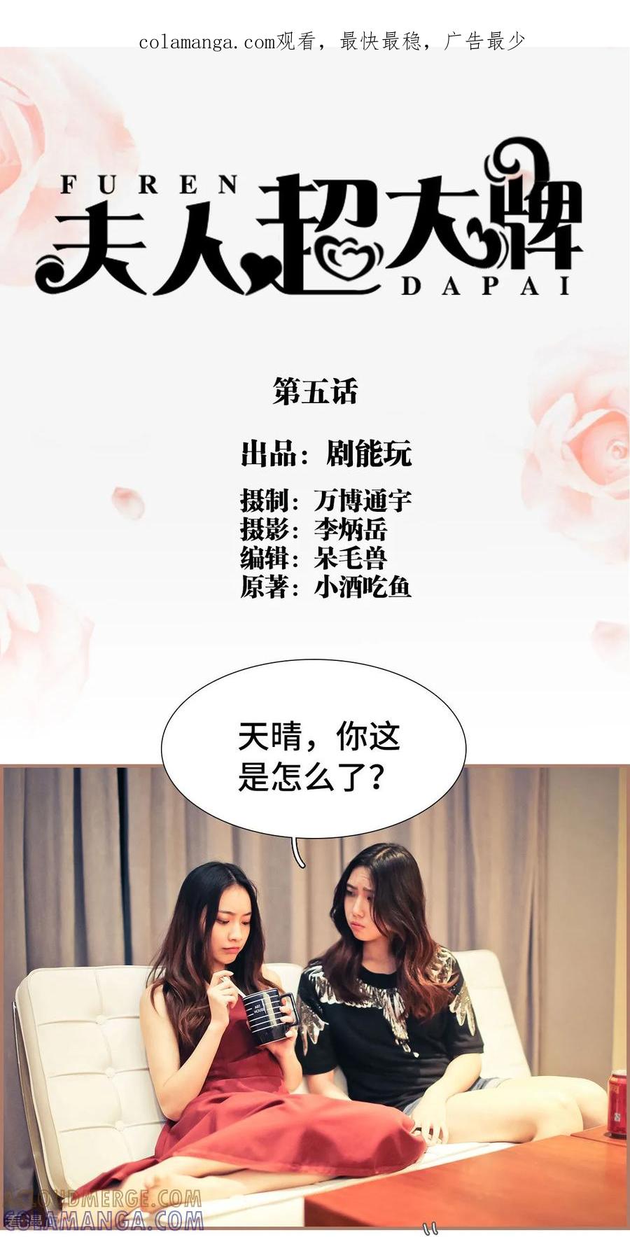 第5话-夫人超大牌-掌阅科技（第1张）