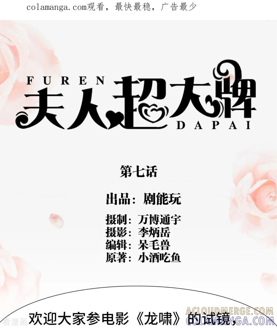 第7话-夫人超大牌-掌阅科技（第1张）