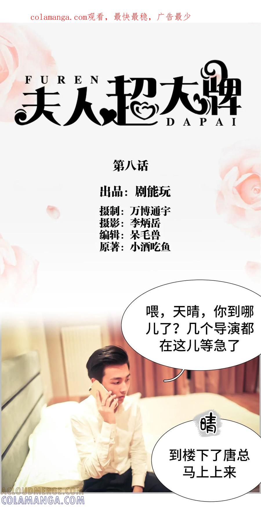 第8话-夫人超大牌-掌阅科技（第1张）