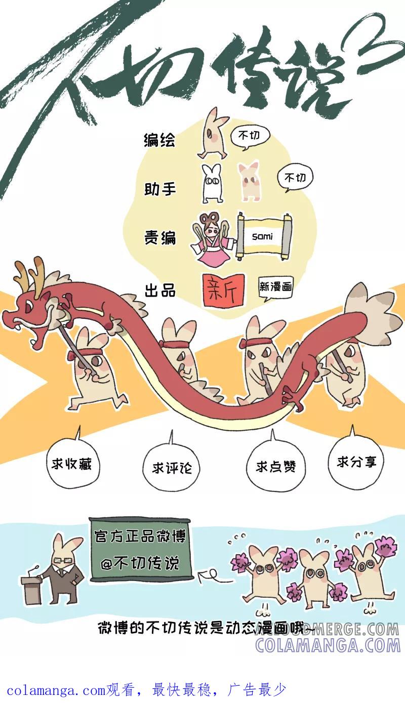 第15话人生中的雨-不切传说-新漫画（第11张）