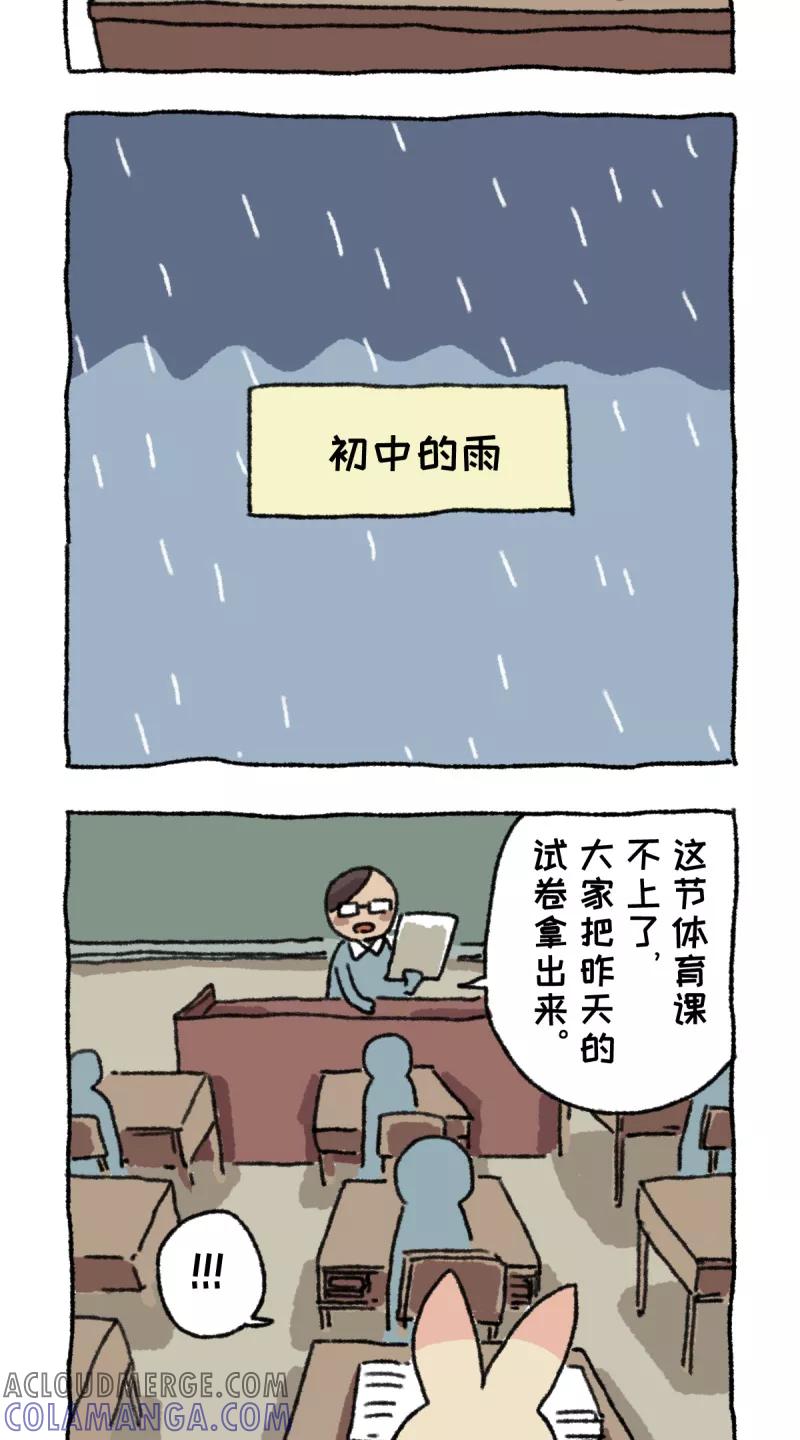 第15话人生中的雨-不切传说-新漫画（第3张）