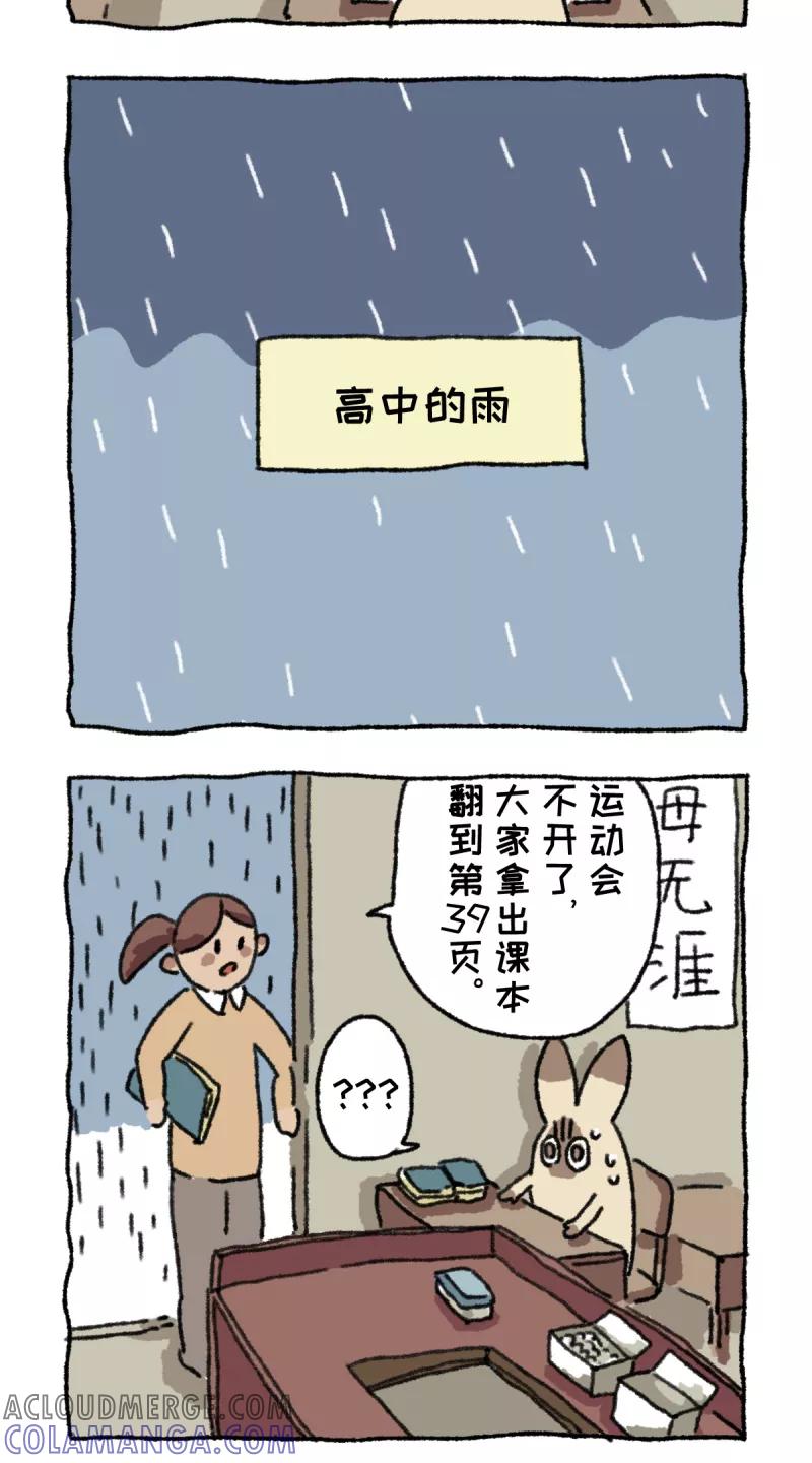 第15话人生中的雨-不切传说-新漫画（第4张）