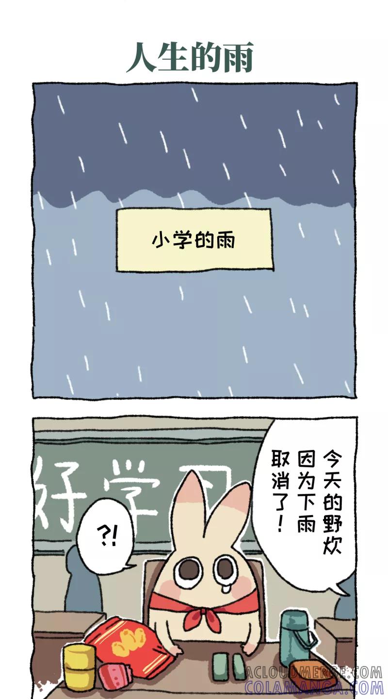 第15话人生中的雨-不切传说-新漫画（第2张）