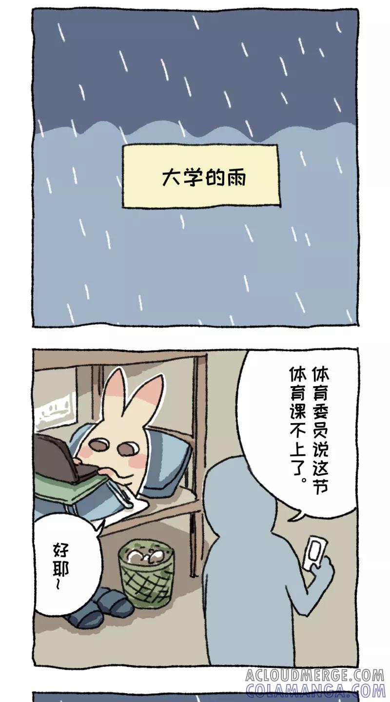 第15话人生中的雨-不切传说-新漫画（第5张）