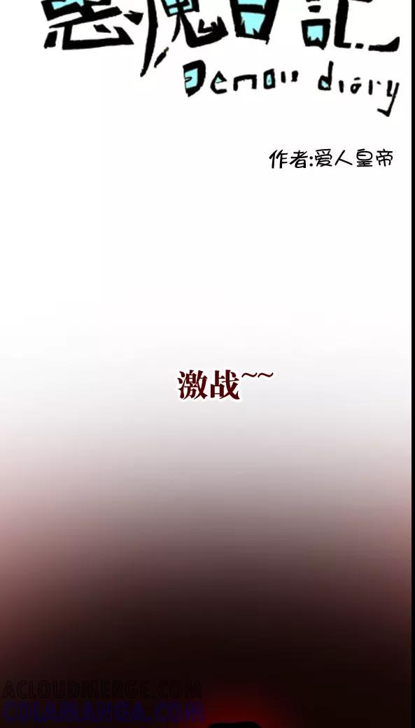 第16话-恶魔日记-可米酷（第7张）